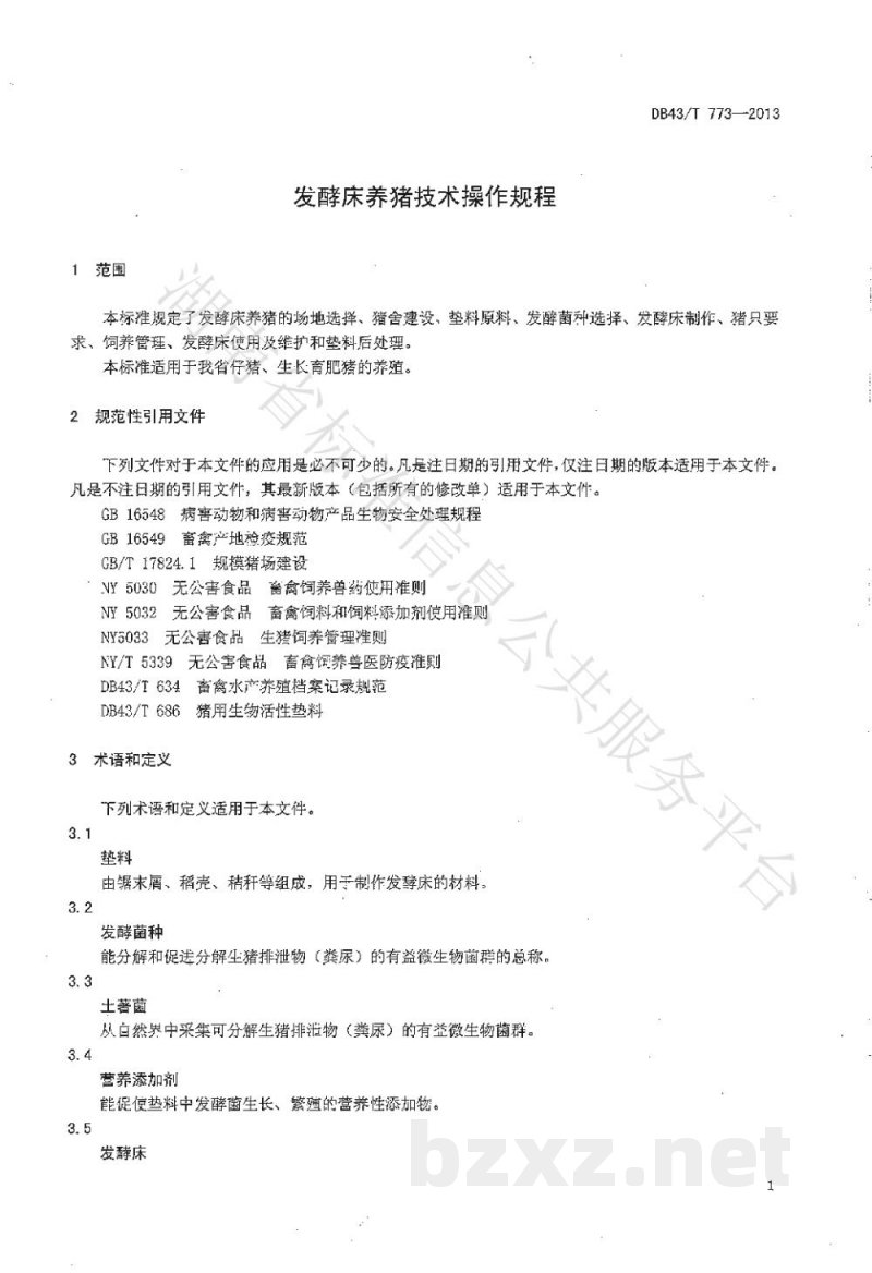DB43/T 773-2013发酵床养猪技术操作规程 DB43/T 773-2013发酵床养猪技术操作规程