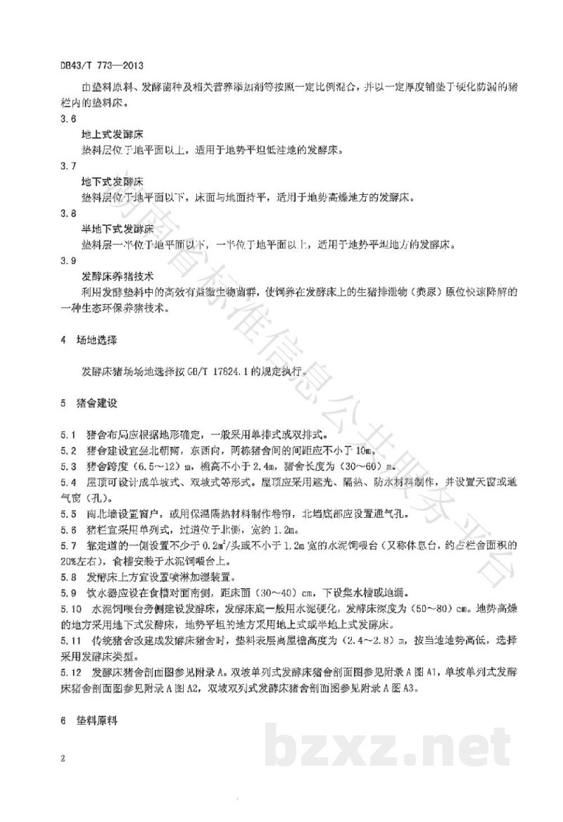 DB43/T 773-2013发酵床养猪技术操作规程 DB43/T 773-2013发酵床养猪技术操作规程