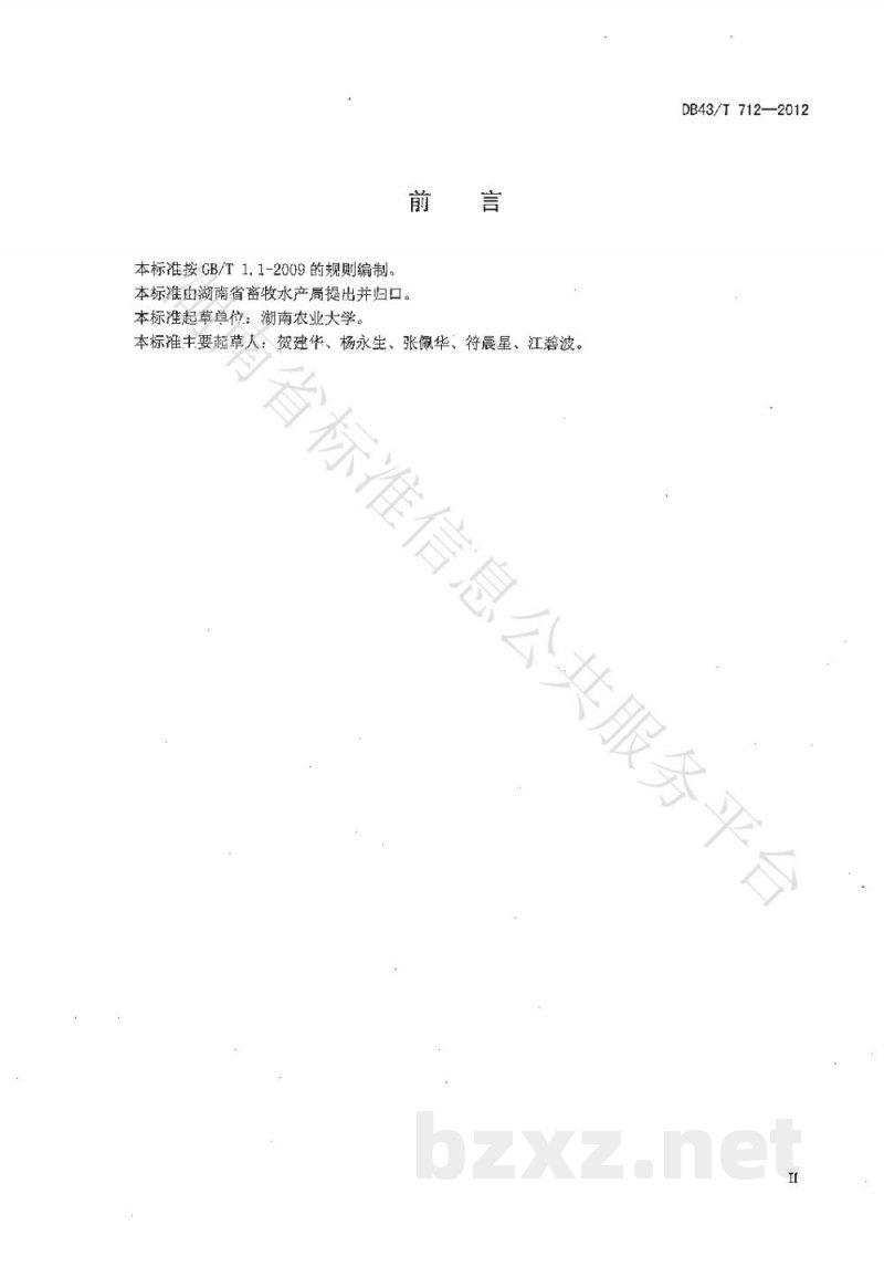 DB43/T 712-2012家禽性能测定技术规程 DB43/T 712-2012家禽性能测定技术规程