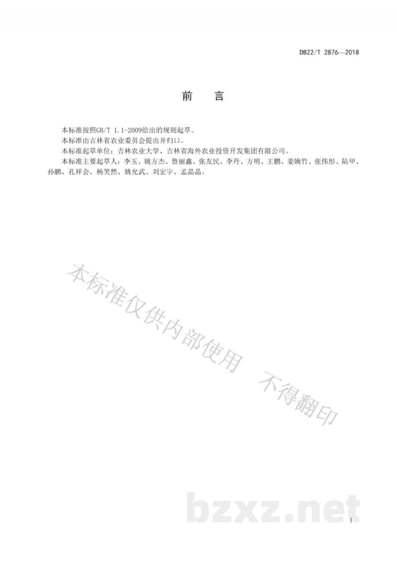 DB22/T 2876-2018黑木耳液体菌种生产技术规程 DB22/T 2876-2018黑木耳液体菌种生产技术规程