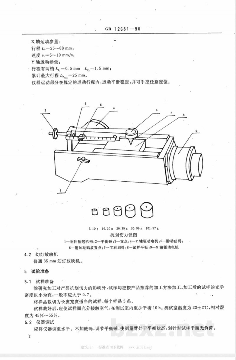 GB 12681-1990 已加工感光胶片抗划伤能力的测定方法 GB 12681-1990 已加工感光胶片抗划伤能力的测定方法