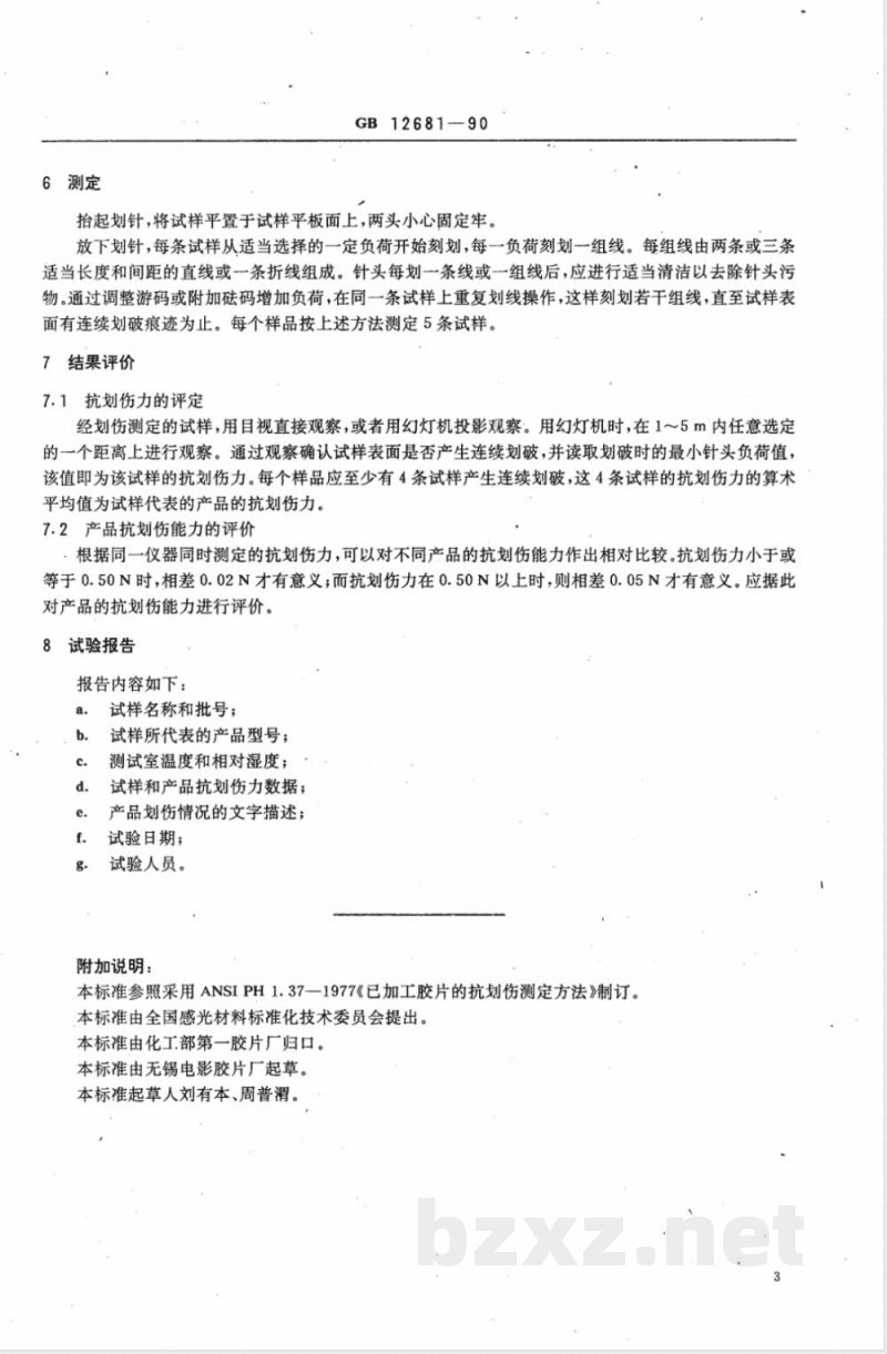 GB 12681-1990 已加工感光胶片抗划伤能力的测定方法 GB 12681-1990 已加工感光胶片抗划伤能力的测定方法