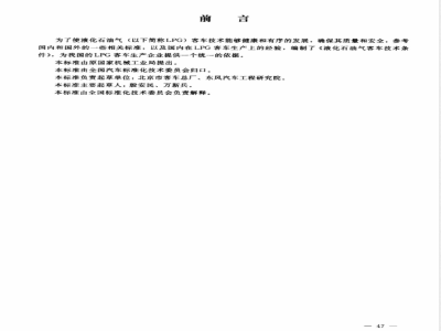 QC/T 689-2002 液化石油气客车技术条件