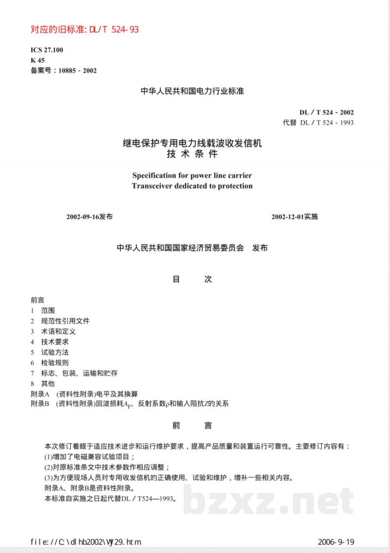 DL/T 524-2002 继电保护专用电力线载波收发信机技术条件 DL/T 524-2002 继电保护专用电力线载波收发信机技术条件