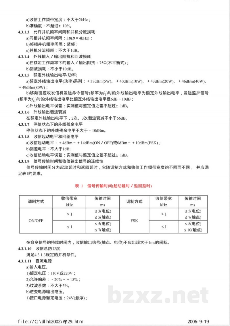 DL/T 524-2002 继电保护专用电力线载波收发信机技术条件 DL/T 524-2002 继电保护专用电力线载波收发信机技术条件