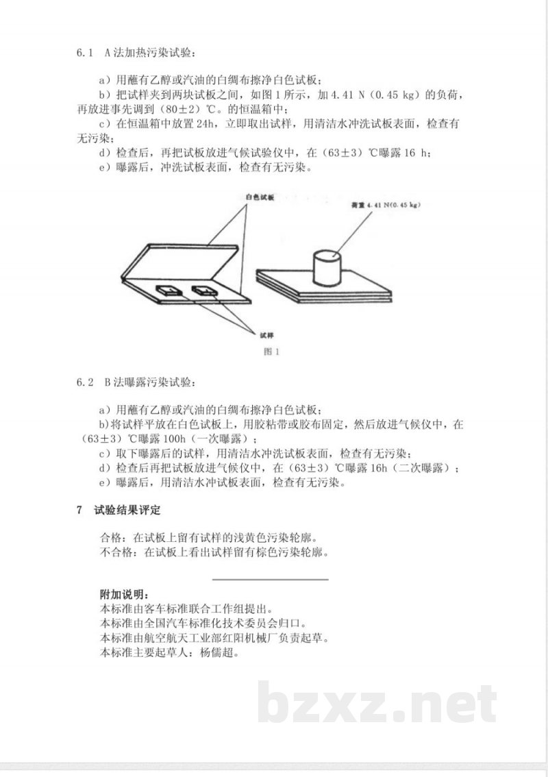 QC/T 643-2000 车辆用密封条的污染性试验方法 QC/T 643-2000 车辆用密封条的污染性试验方法