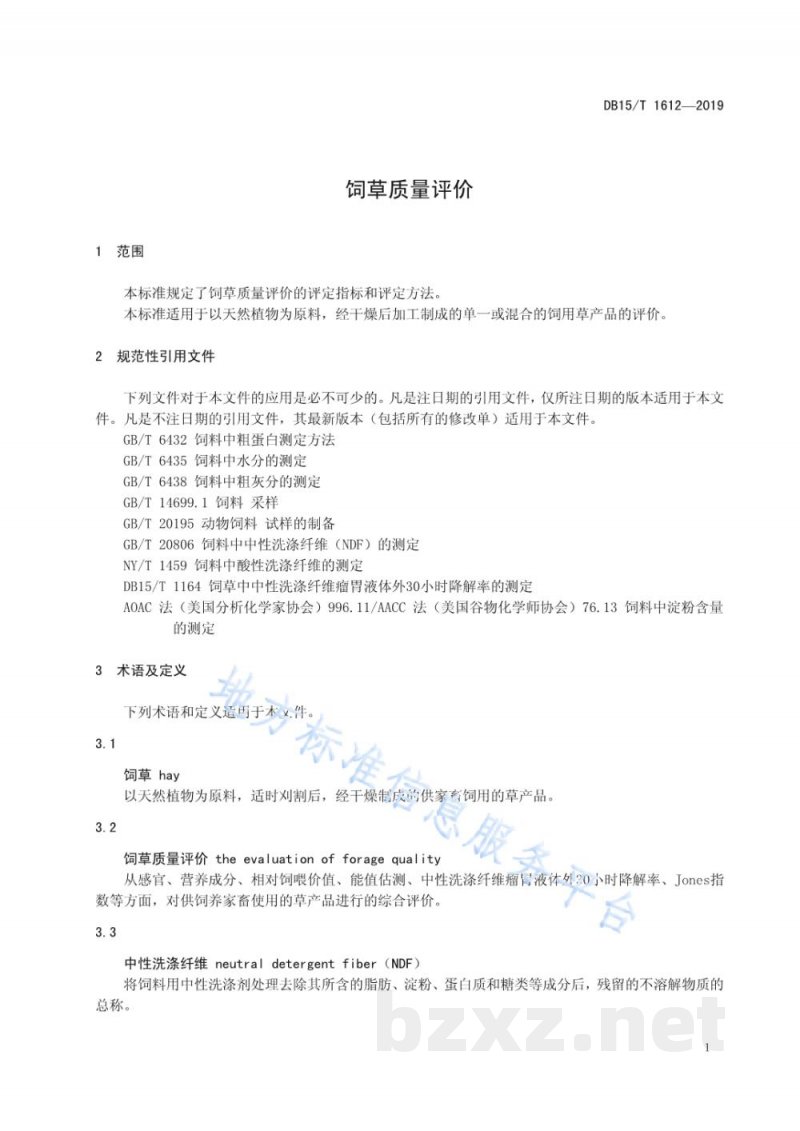 DB15/T 1612-2019饲草质量评价 DB15/T 1612-2019饲草质量评价