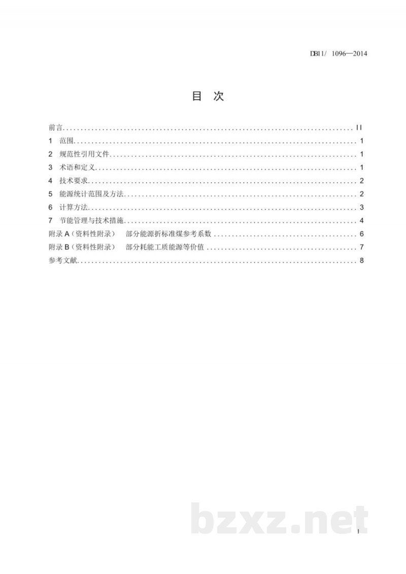 DB11/T 1096-2014白酒单位产品能源消耗限额 DB11/T 1096-2014白酒单位产品能源消耗限额