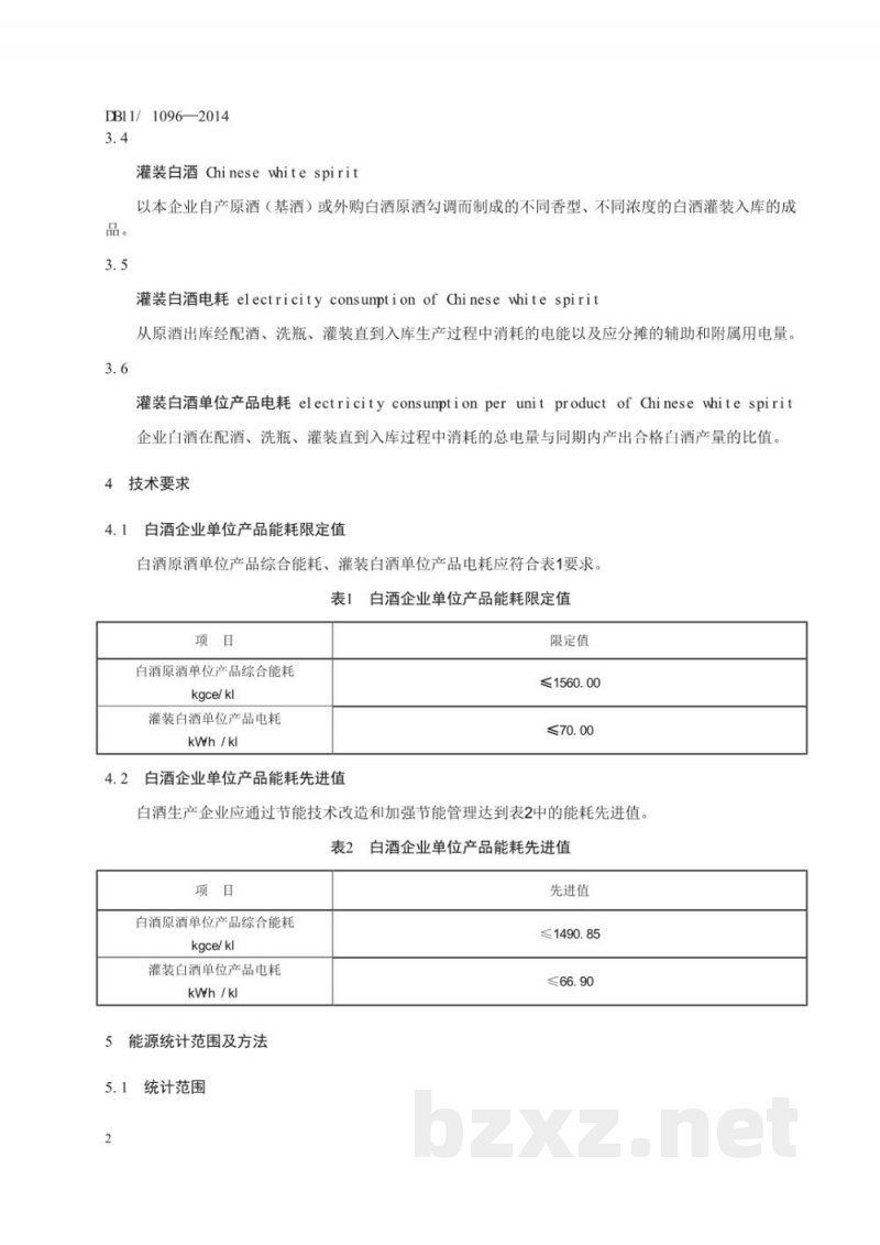 DB11/T 1096-2014白酒单位产品能源消耗限额 DB11/T 1096-2014白酒单位产品能源消耗限额
