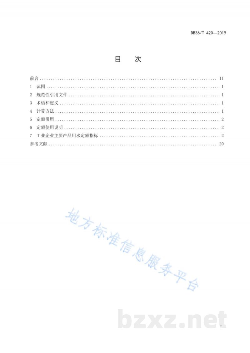 DB36/T 420-2019江西省工业企业主要产品用水定额 DB36/T 420-2019江西省工业企业主要产品用水定额