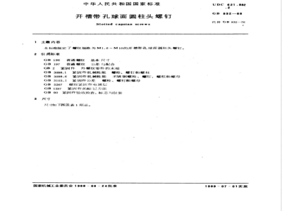GB/T 832-1988 开槽带孔球面圆柱头螺钉