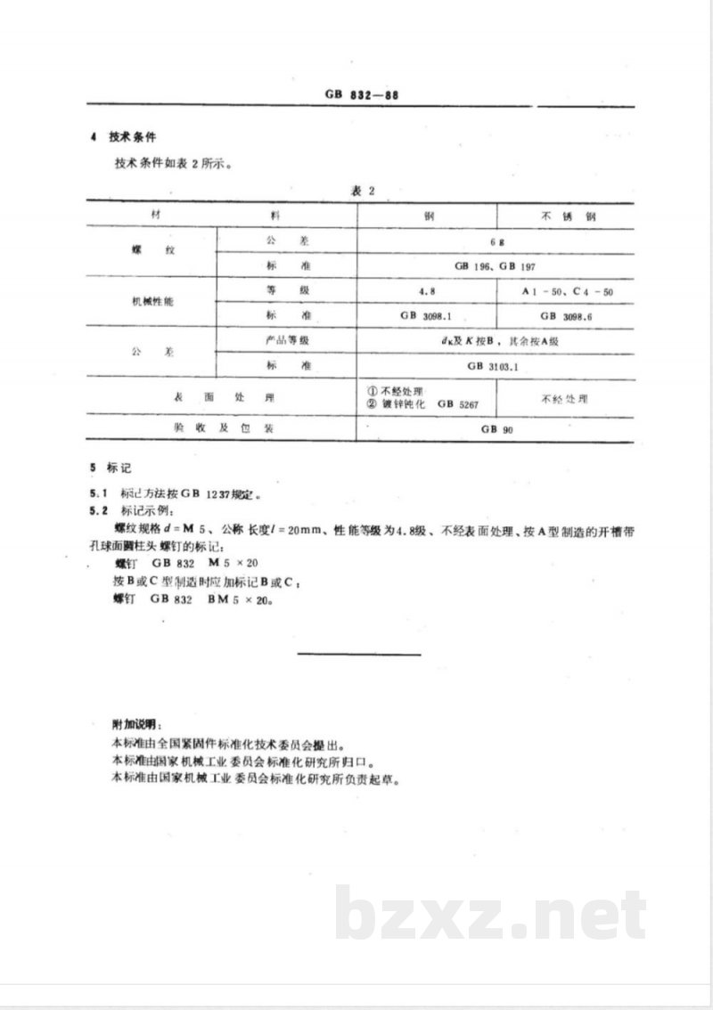 GB/T 832-1988 开槽带孔球面圆柱头螺钉 GB/T 832-1988 开槽带孔球面圆柱头螺钉