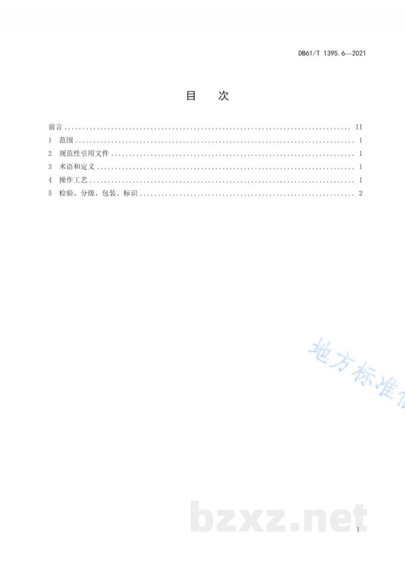 DB61/T 1395.6-2021设施香菇生产 第6部分:烘干技术规程 DB61/T 1395.6-2021设施香菇生产 第6部分:烘干技术规程