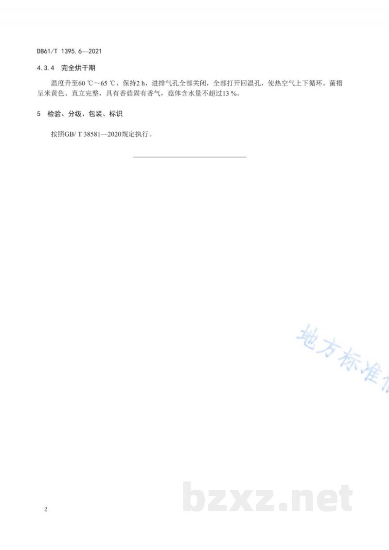 DB61/T 1395.6-2021设施香菇生产 第6部分:烘干技术规程 DB61/T 1395.6-2021设施香菇生产 第6部分:烘干技术规程