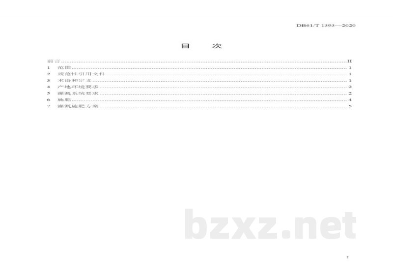 DB61/T 1393-2020设施栽培甜瓜水肥一体化技术规程 DB61/T 1393-2020设施栽培甜瓜水肥一体化技术规程