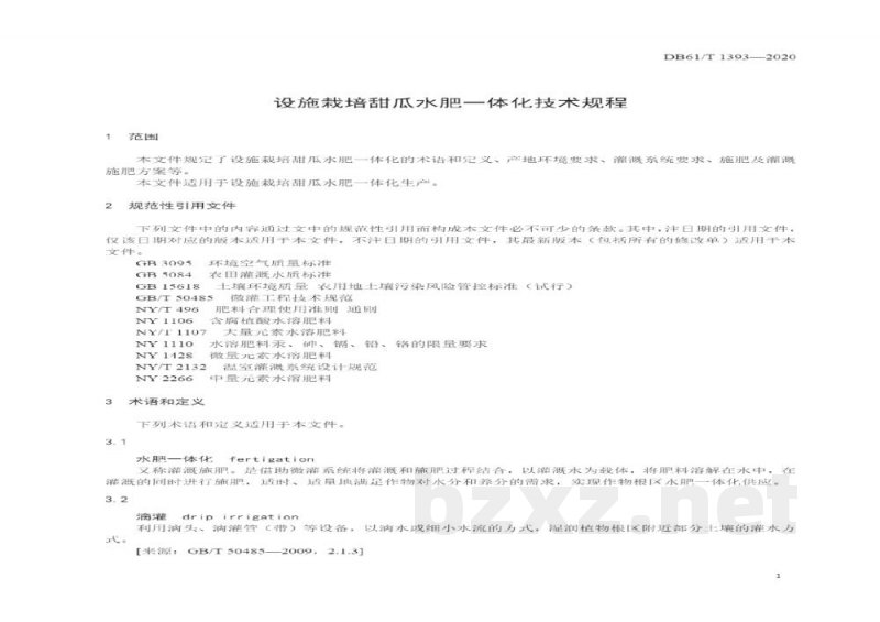 DB61/T 1393-2020设施栽培甜瓜水肥一体化技术规程 DB61/T 1393-2020设施栽培甜瓜水肥一体化技术规程