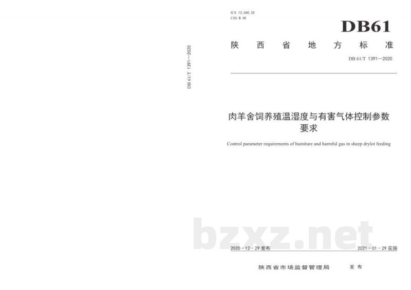 DB61/T 1391-2020肉羊舍饲养殖温湿度与有害气体控制参数要求 DB61/T 1391-2020肉羊舍饲养殖温湿度与有害气体控制参数要求