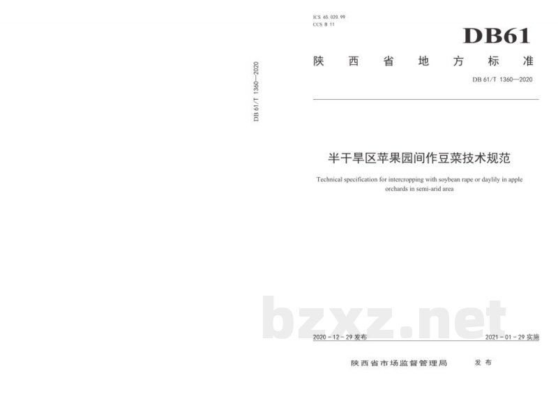 DB61/T 1360-2020半干旱区苹果园间作豆菜技术规范 DB61/T 1360-2020半干旱区苹果园间作豆菜技术规范