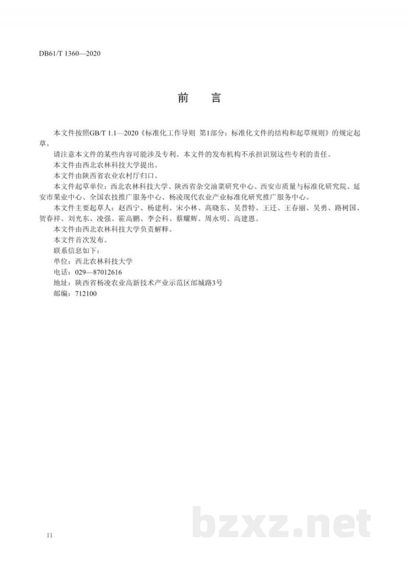 DB61/T 1360-2020半干旱区苹果园间作豆菜技术规范 DB61/T 1360-2020半干旱区苹果园间作豆菜技术规范