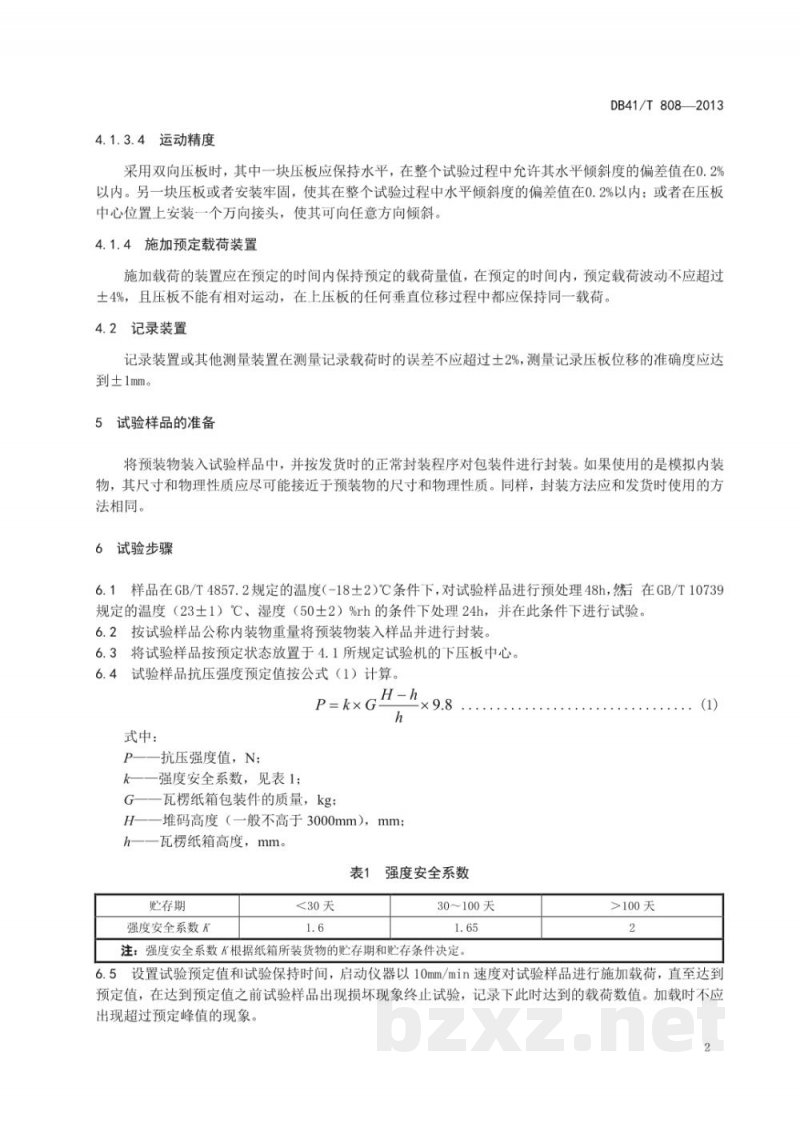 DB41/T 808-2013运输包装用低温瓦楞纸箱抗压性能的测定