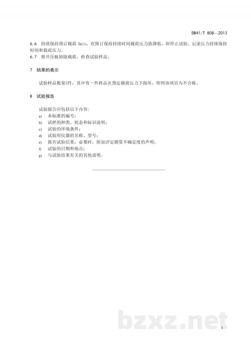 DB41/T 808-2013运输包装用低温瓦楞纸箱抗压性能的测定