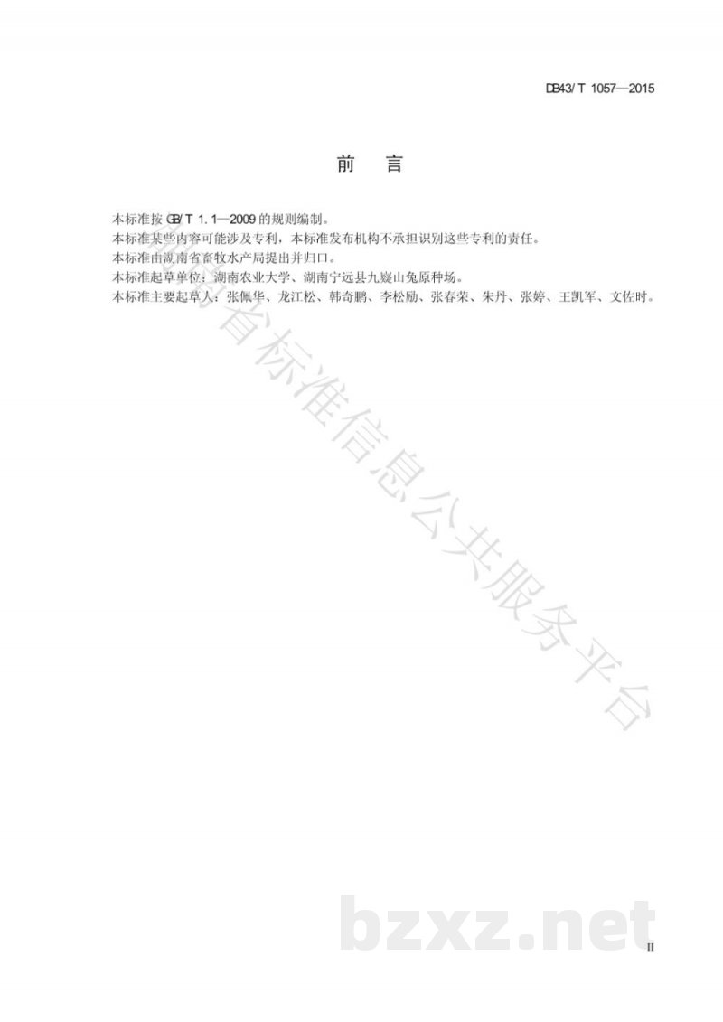 DB43/T 1057-2015肉兔生产性能测定技术规程 DB43/T 1057-2015肉兔生产性能测定技术规程