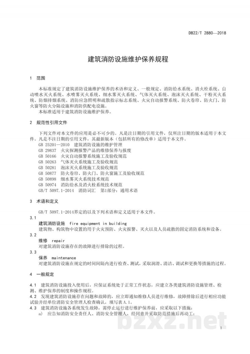 DB22/T 2880-2018建筑消防设施维护保养规程 DB22/T 2880-2018建筑消防设施维护保养规程