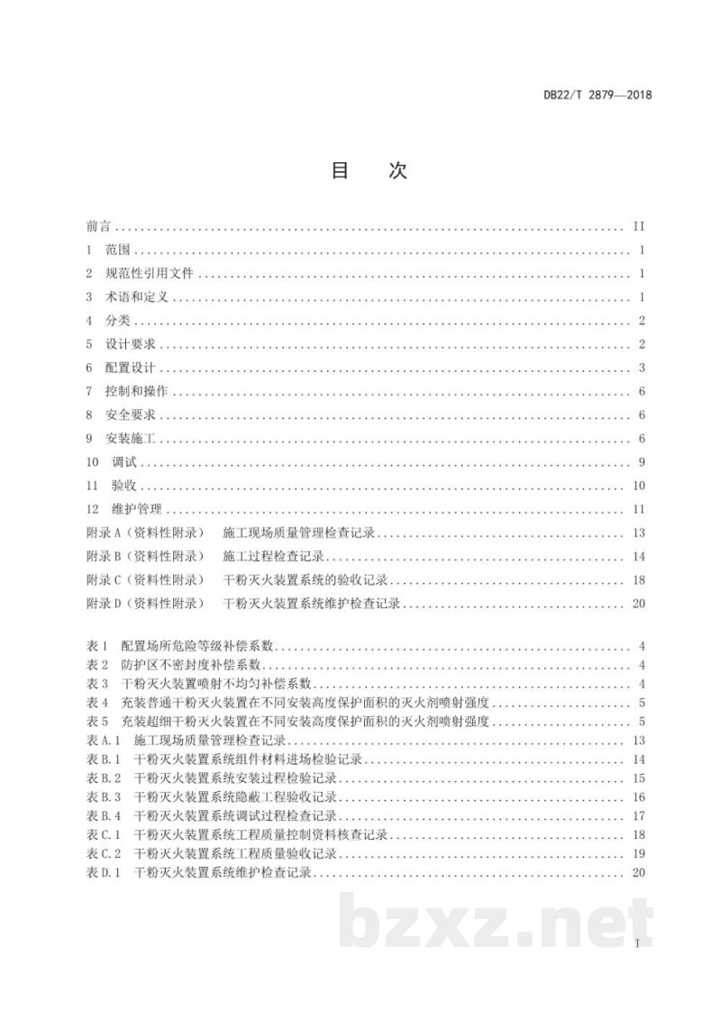 DB22/T 2879-2018悬挂式干粉灭火装置设计、安装和验收规范 DB22/T 2879-2018悬挂式干粉灭火装置设计、安装和验收规范