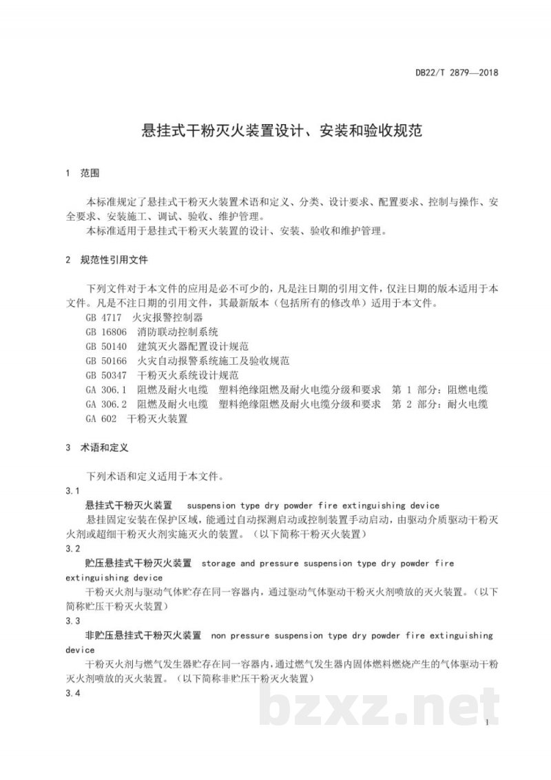 DB22/T 2879-2018悬挂式干粉灭火装置设计、安装和验收规范 DB22/T 2879-2018悬挂式干粉灭火装置设计、安装和验收规范