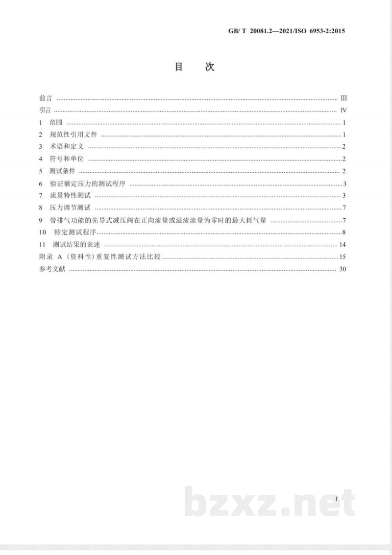GB/T 20081.2-2021气动 减压阀和过滤减压阀 第2部分:评定商务文件中应包含的主要特性的试验方法 GB/T 20081.2-2021气动 减压阀和过滤减压阀 第2部分:评定商务文件中应包含的主要特性的试验方法