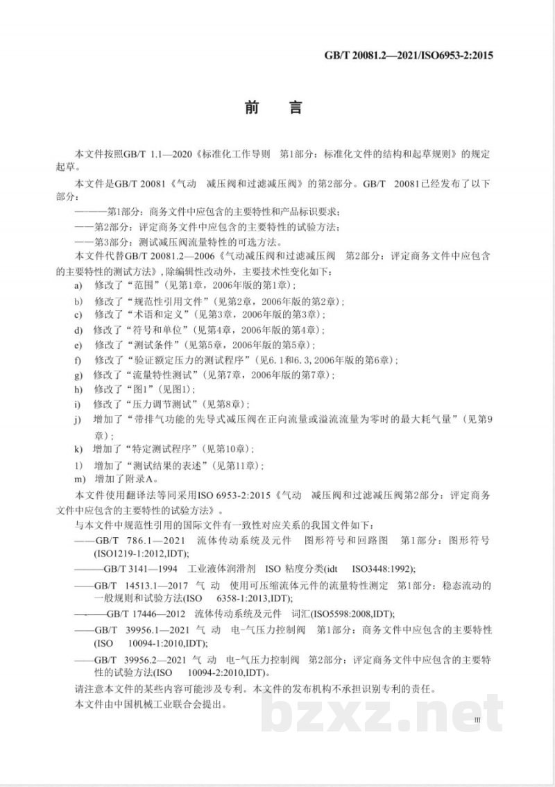 GB/T 20081.2-2021气动 减压阀和过滤减压阀 第2部分:评定商务文件中应包含的主要特性的试验方法 GB/T 20081.2-2021气动 减压阀和过滤减压阀 第2部分:评定商务文件中应包含的主要特性的试验方法