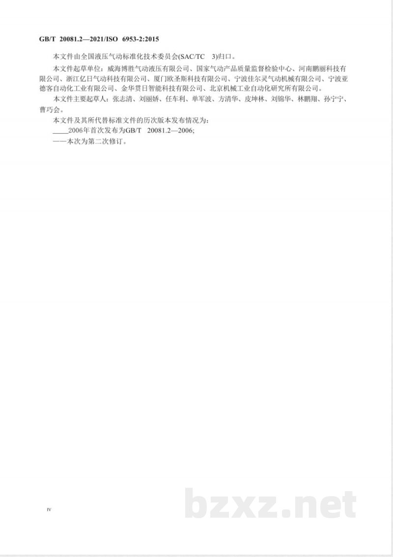 GB/T 20081.2-2021气动 减压阀和过滤减压阀 第2部分:评定商务文件中应包含的主要特性的试验方法 GB/T 20081.2-2021气动 减压阀和过滤减压阀 第2部分:评定商务文件中应包含的主要特性的试验方法