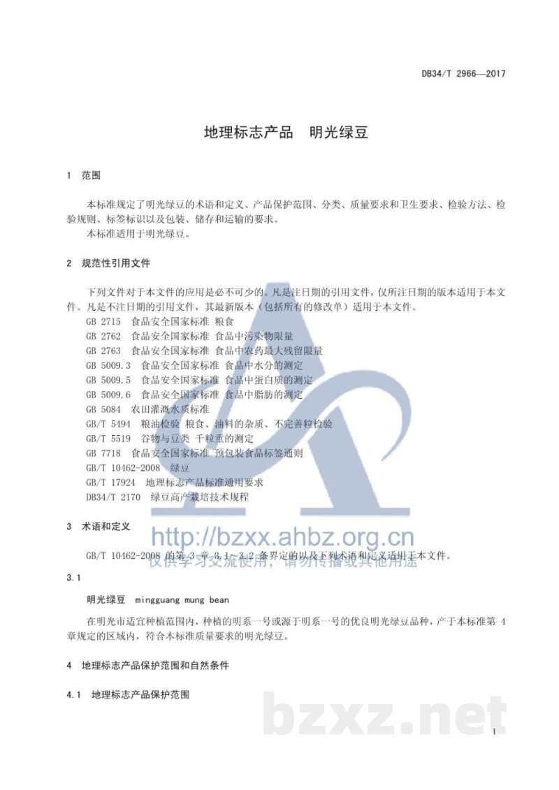 DB34/T 2966-2017地理标志产品 明光绿豆 DB34/T 2966-2017地理标志产品 明光绿豆
