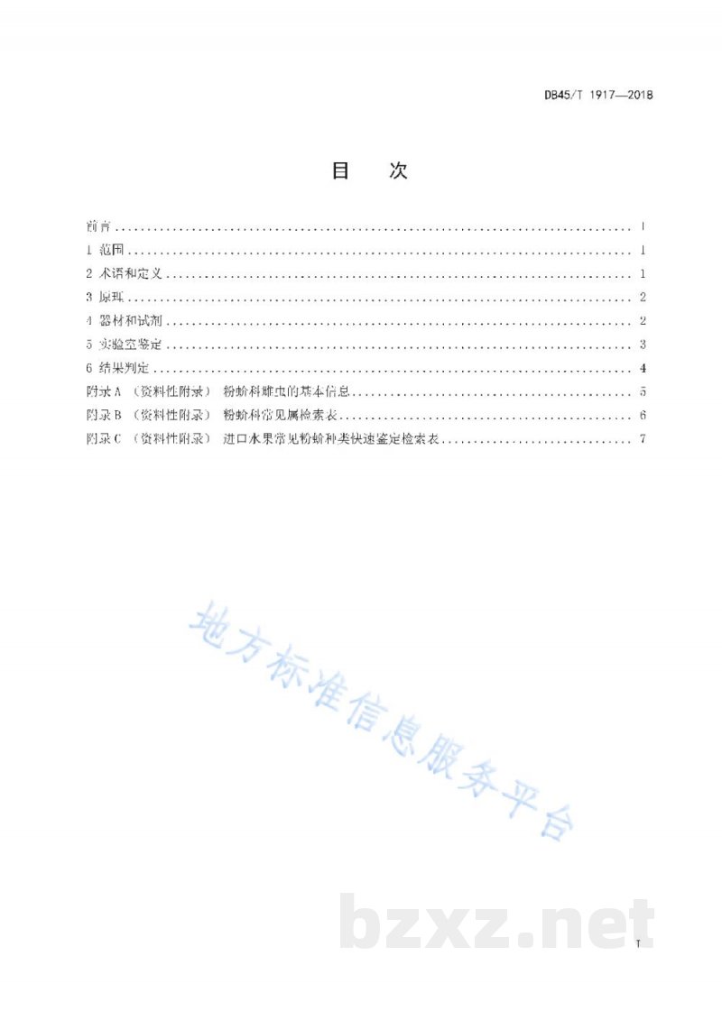DB45/T 1917-2018进口水果常见粉蚧快速鉴定方法