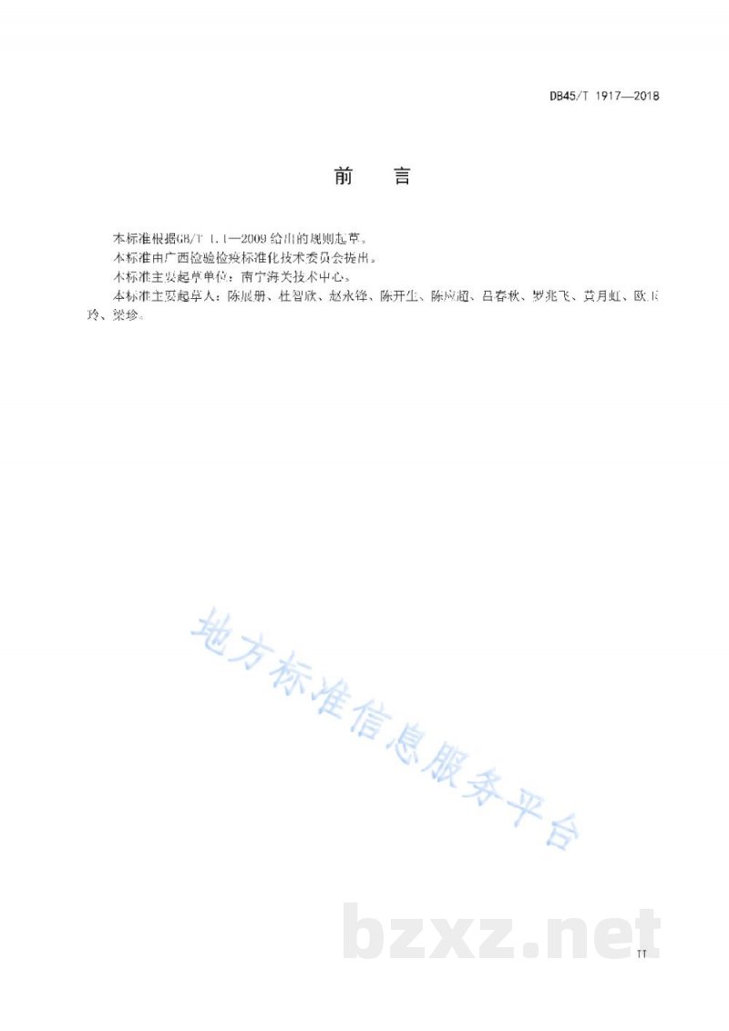 DB45/T 1917-2018进口水果常见粉蚧快速鉴定方法