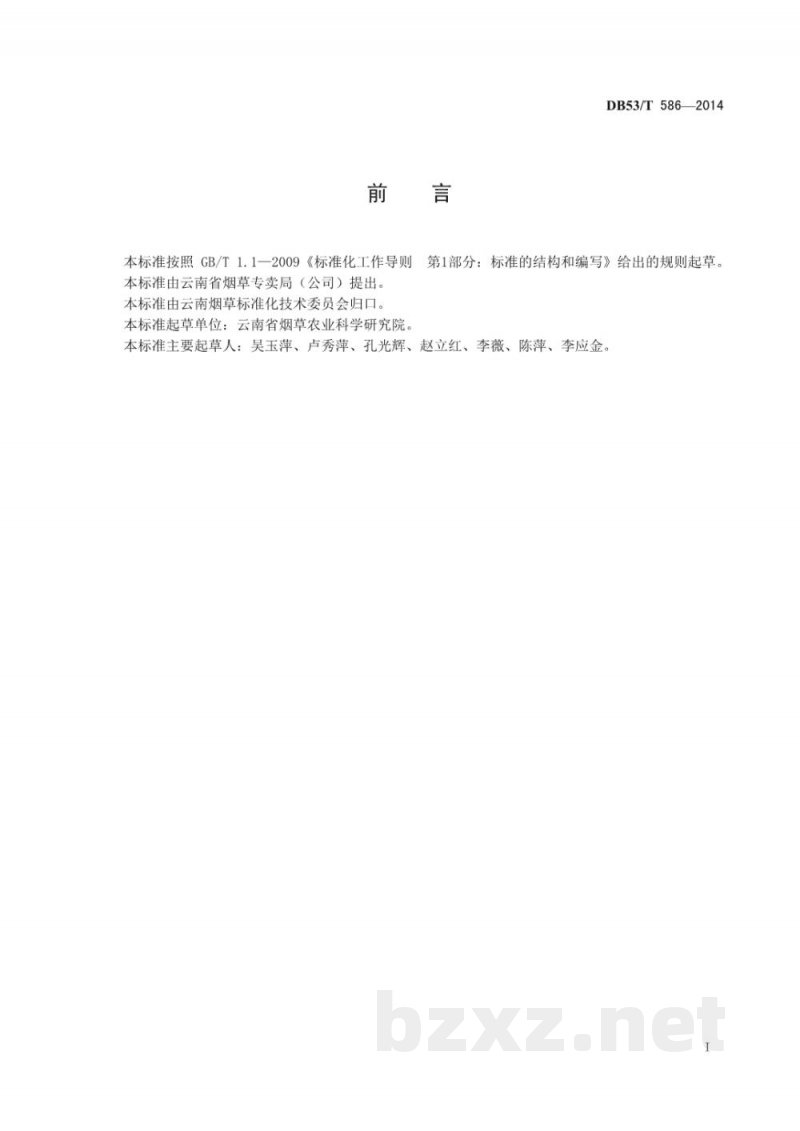 DB53/T 586-2014有机肥中砷、铅、镉、镍、铬含量的测定 电感耦合等离子体质谱法 DB53/T 586-2014有机肥中砷、铅、镉、镍、铬含量的测定 电感耦合等离子体质谱法