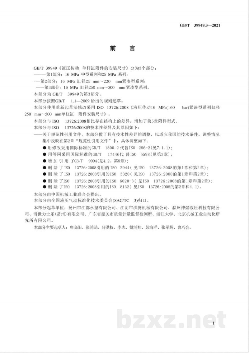 GB/T 39949.3-2021液压传动 单杆缸附件的安装尺寸 第3部分:16 MPa缸径250 mm~500 mm紧凑型系列 GB/T 39949.3-2021液压传动 单杆缸附件的安装尺寸 第3部分:16 MPa缸径250 mm~500 mm紧凑型系列