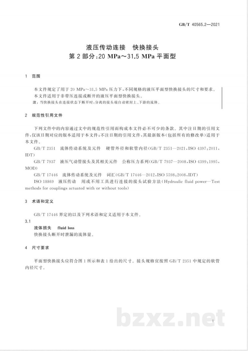 GB/T 40565.2-2021液压传动连接 快换接头 第2部分:20 MPa~31.5 MPa平面型 GB/T 40565.2-2021液压传动连接 快换接头 第2部分:20 MPa~31.5 MPa平面型