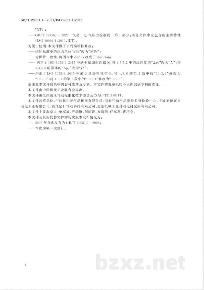 GB/T 20081.1-2021气动 减压阀和过滤减压阀 第1部分:商务文件中应包含的主要特性和产品标识要求 GB/T 20081.1-2021气动 减压阀和过滤减压阀 第1部分:商务文件中应包含的主要特性和产品标识要求