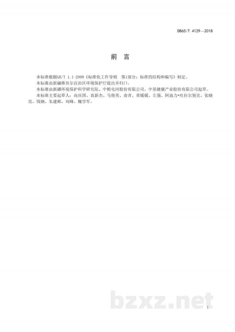 DB65/T 4129-2018清洁生产标准 番茄制品工业(番茄酱) DB65/T 4129-2018清洁生产标准 番茄制品工业(番茄酱)