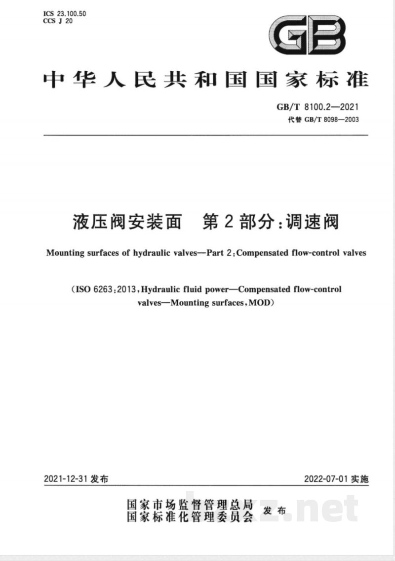 GB/T 8100.2-2021液压阀安装面 第2部分:调速阀 GB/T 8100.2-2021液压阀安装面 第2部分:调速阀
