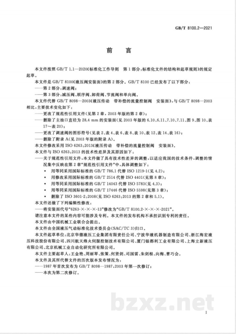 GB/T 8100.2-2021液压阀安装面 第2部分:调速阀 GB/T 8100.2-2021液压阀安装面 第2部分:调速阀