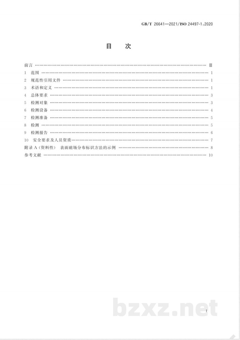 GB/T 26641-2021无损检测 磁记忆检测 总体要求 GB/T 26641-2021无损检测 磁记忆检测 总体要求