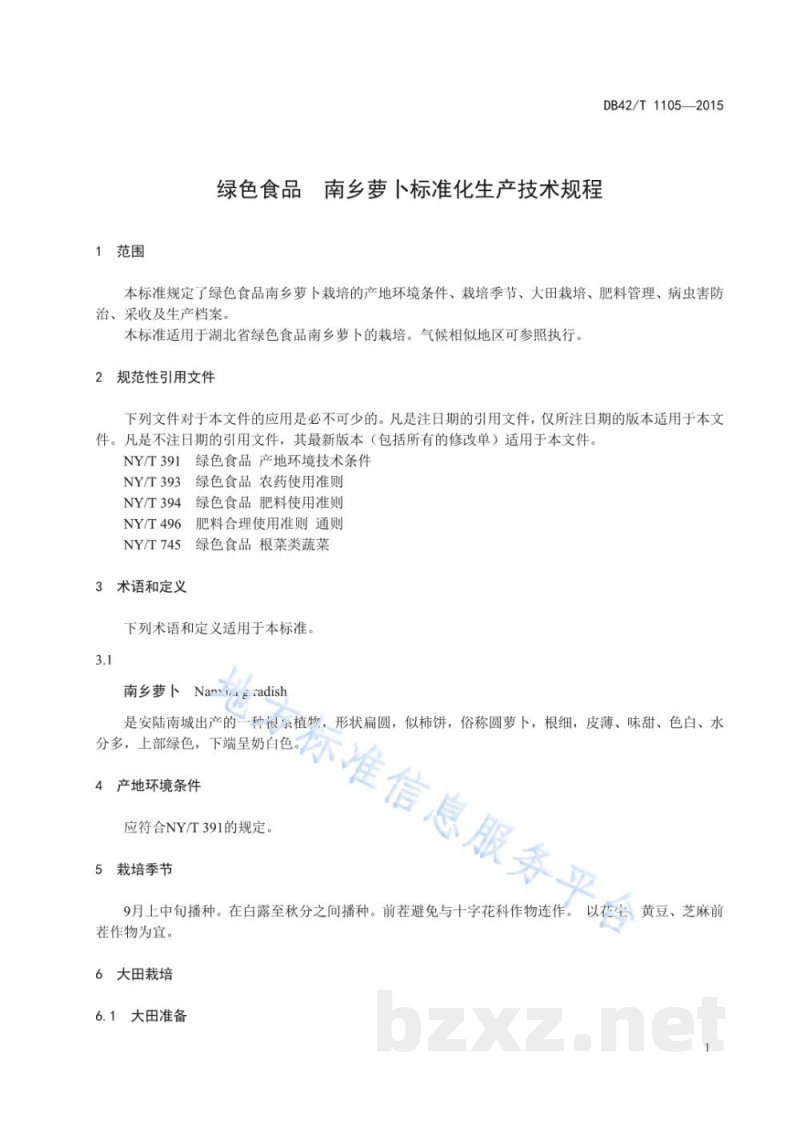 DB42/T 1105-2015绿色食品 南乡萝卜标准化生产技术规程