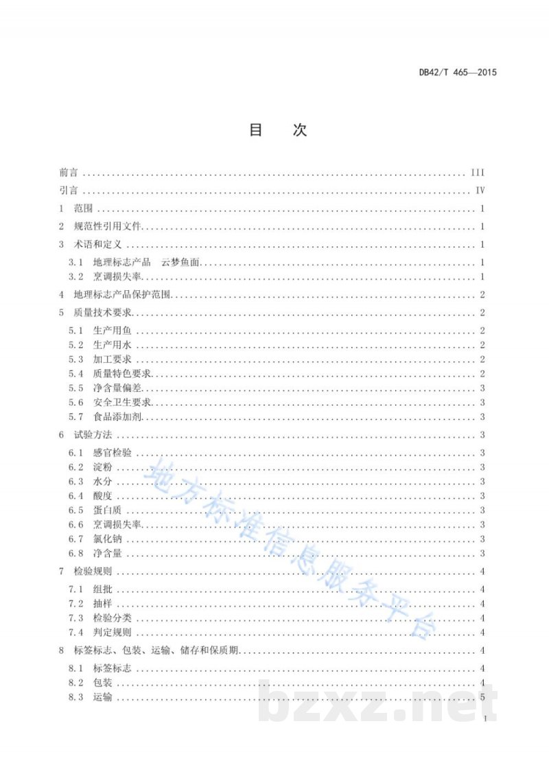 DB42/T 465-2015地理标志产品 云梦鱼面