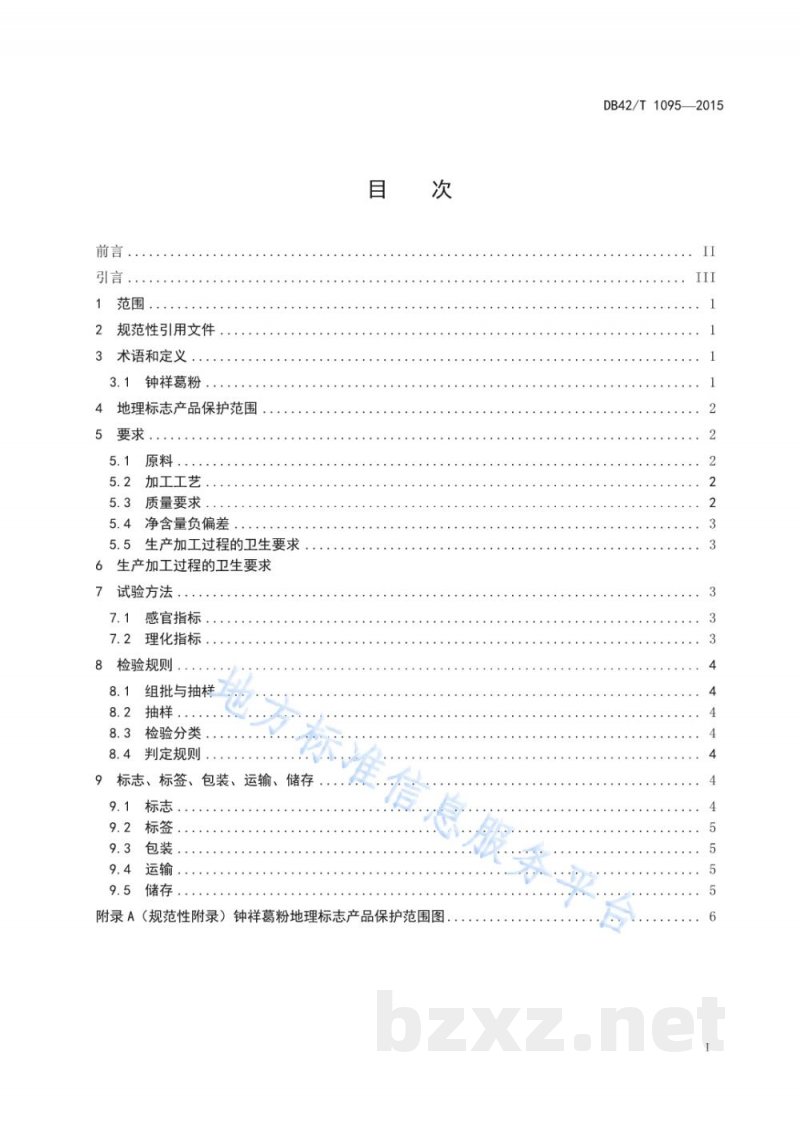 DB42/T 1095-2015地理标志产品 钟祥葛粉 DB42/T 1095-2015地理标志产品 钟祥葛粉