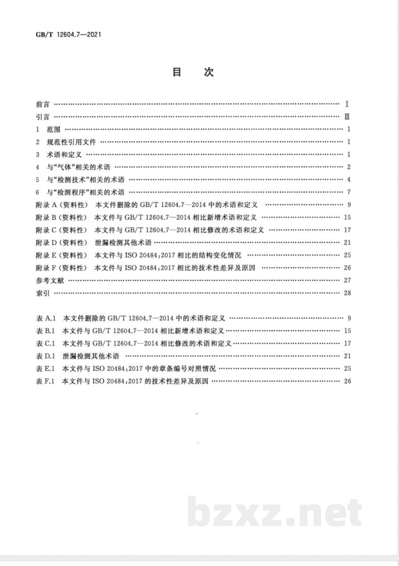 GB/T 12604.7-2021无损检测 术语 泄漏检测 