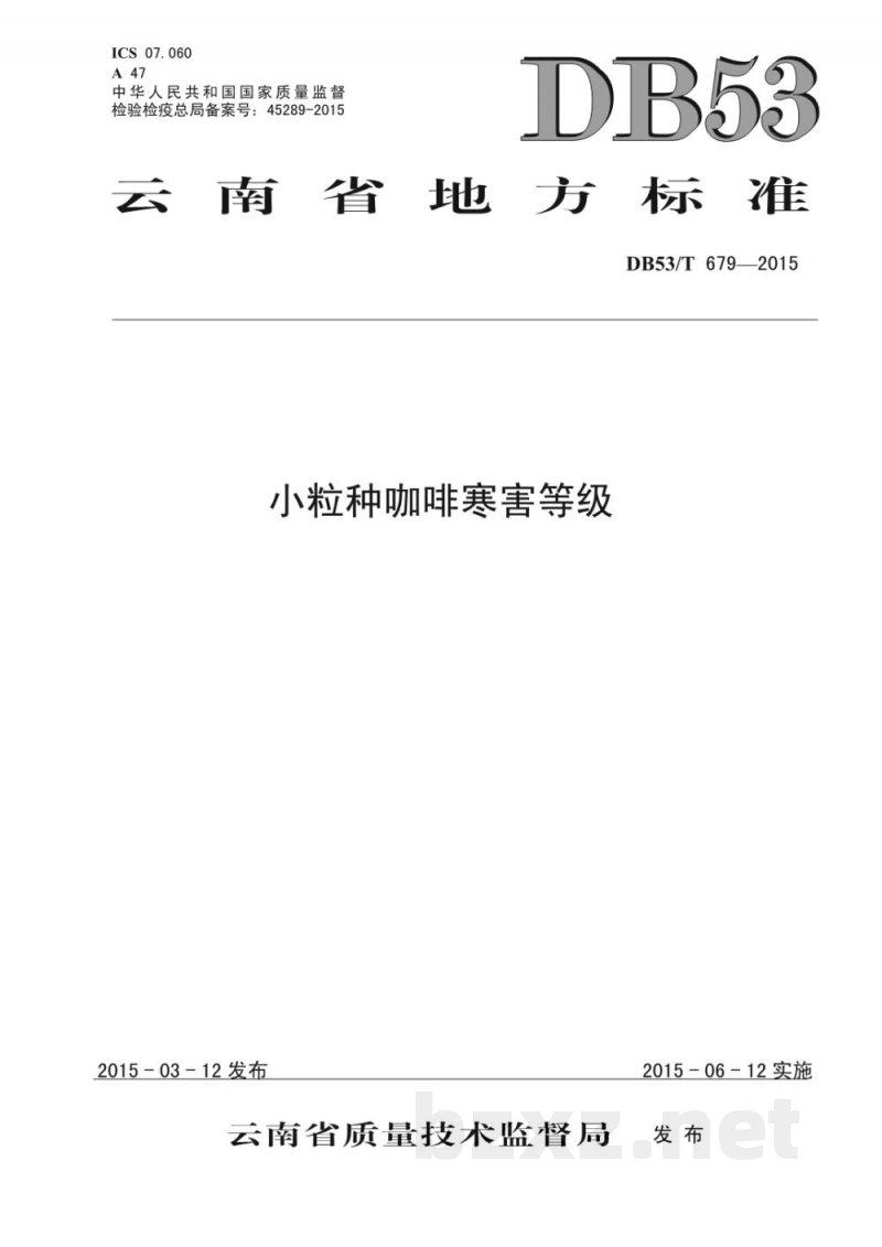 DB53/T 679-2015小粒种咖啡寒害等级 DB53/T 679-2015小粒种咖啡寒害等级