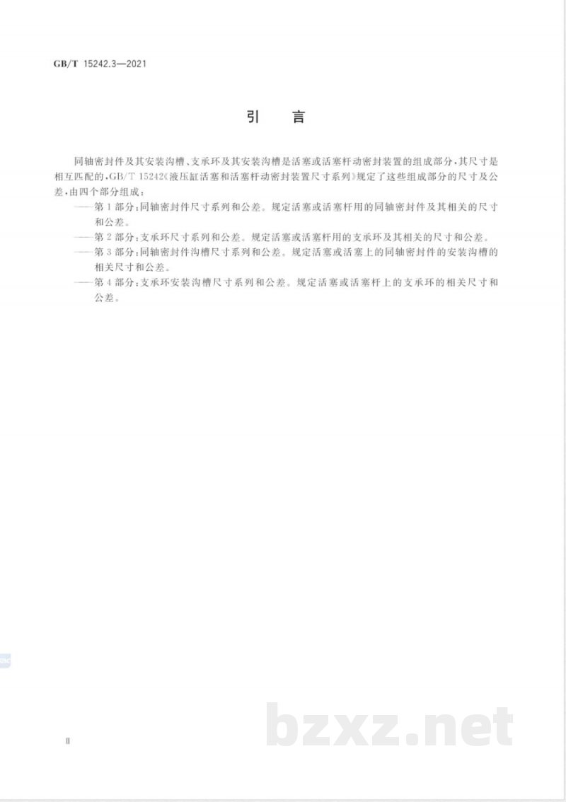 GB/T 15242.3-2021液压缸活塞和活塞杆动密封装置尺寸系列 第3部分：同轴密封件沟槽尺寸系列和公差 