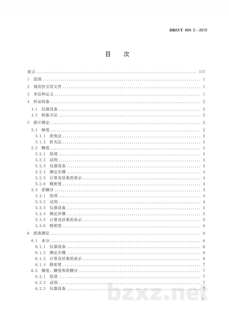 DB53/T 664.2-2015甘蔗品质的分析方法 第2部分: 锤度、糖度、蔗糖分和纤维分的测定 DB53/T 664.2-2015甘蔗品质的分析方法 第2部分: 锤度、糖度、蔗糖分和纤维分的测定